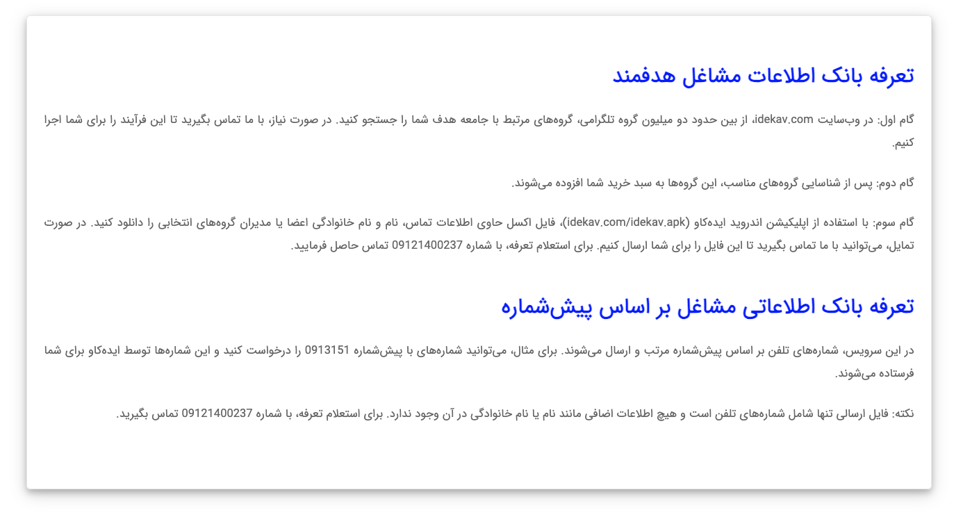 بانک اطلاعات مشاغل ایرانی رایگان: منبعی بی‌نظیر برای کسب‌وکارها و جویندگان کار